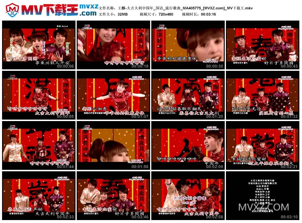 王麟-大吉大利中国年_国语_流行歌曲_MA405775
